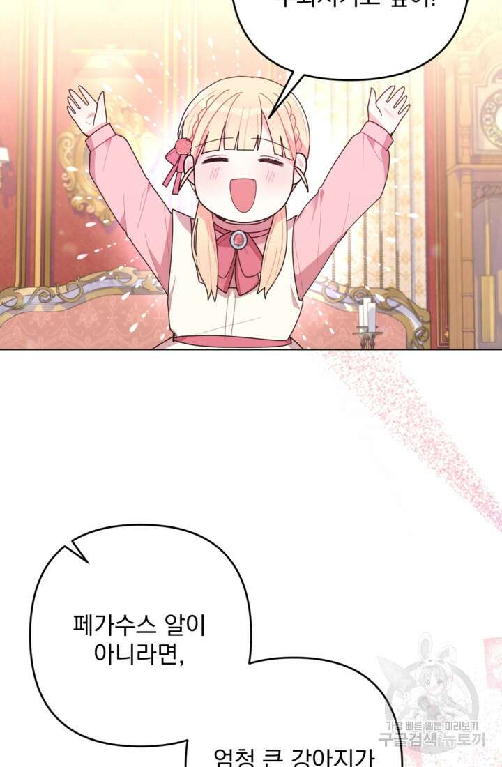 포동포동한 여주는 인기가 없나요 8화 15