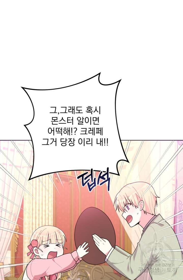 포동포동한 여주는 인기가 없나요 8화 17