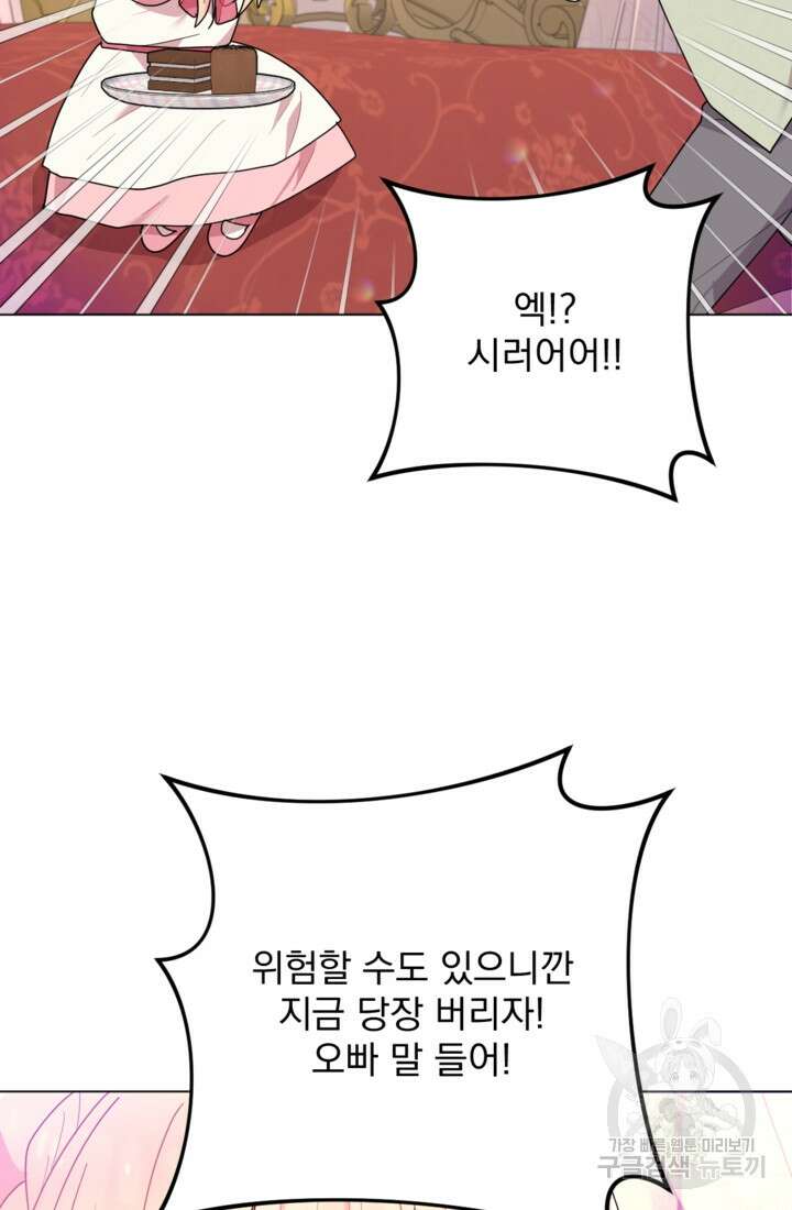 포동포동한 여주는 인기가 없나요 8화 18