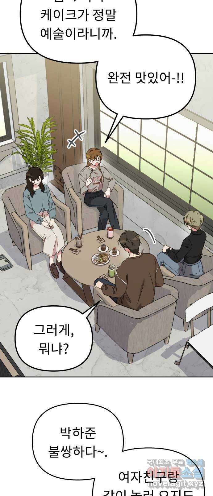 사서고생! 54화. 불편한 동행 3