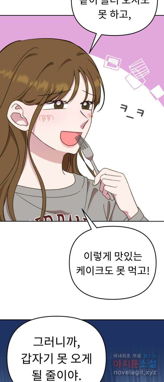 사서고생! 54화. 불편한 동행 4