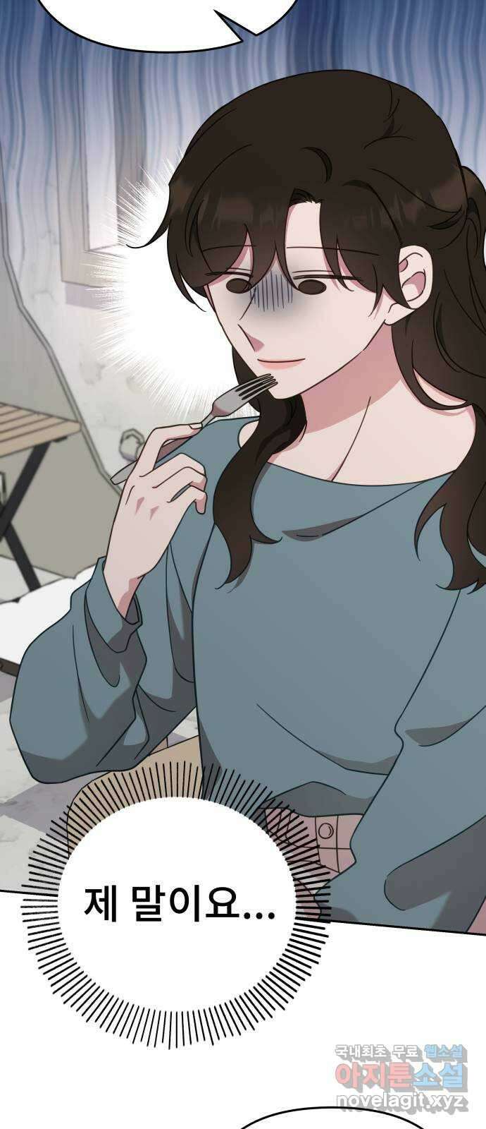 사서고생! 54화. 불편한 동행 5