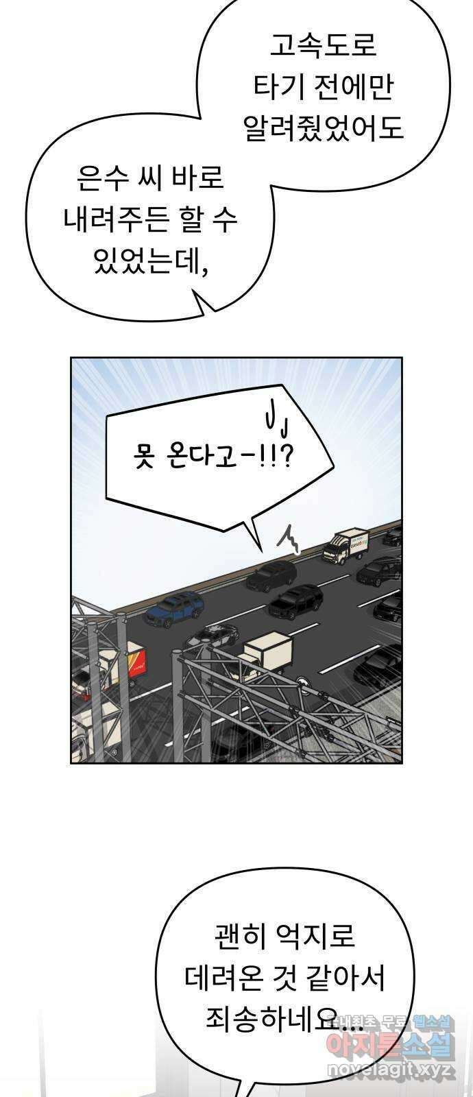 사서고생! 54화. 불편한 동행 6