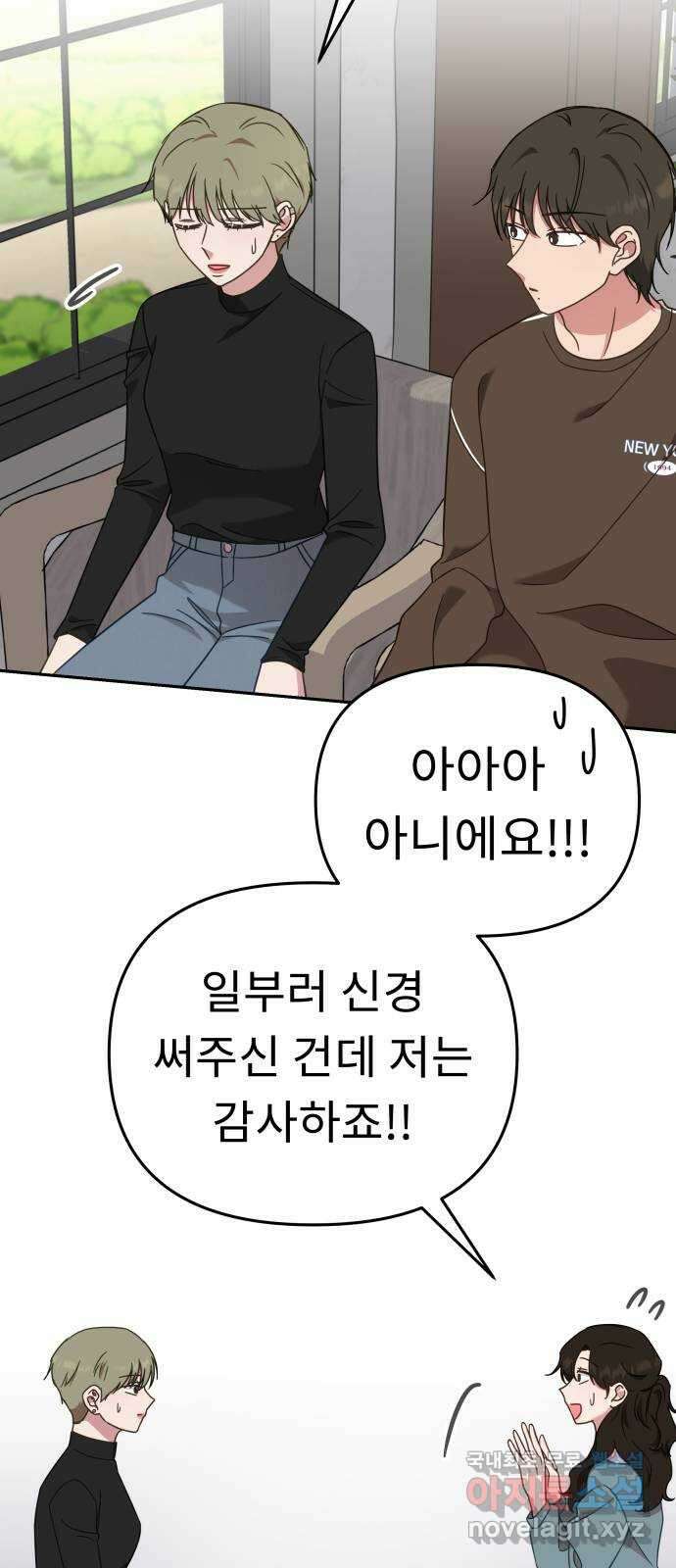 사서고생! 54화. 불편한 동행 7