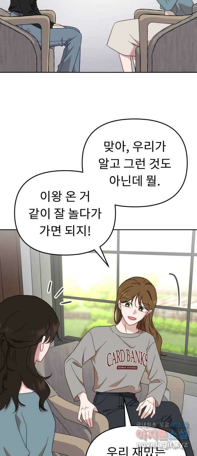사서고생! 54화. 불편한 동행 8
