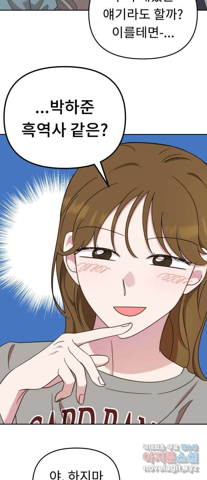 사서고생! 54화. 불편한 동행 9
