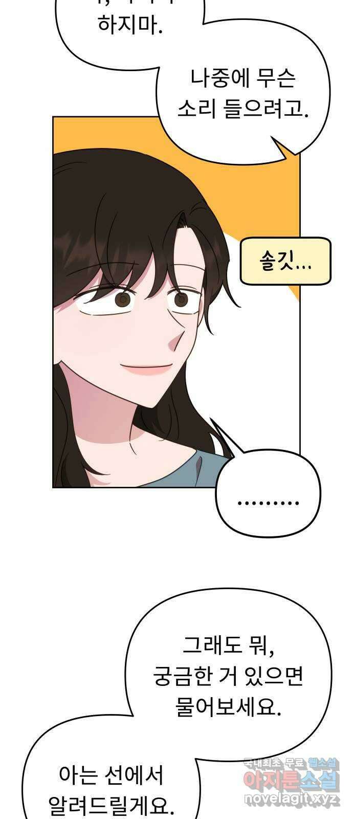 사서고생! 54화. 불편한 동행 10