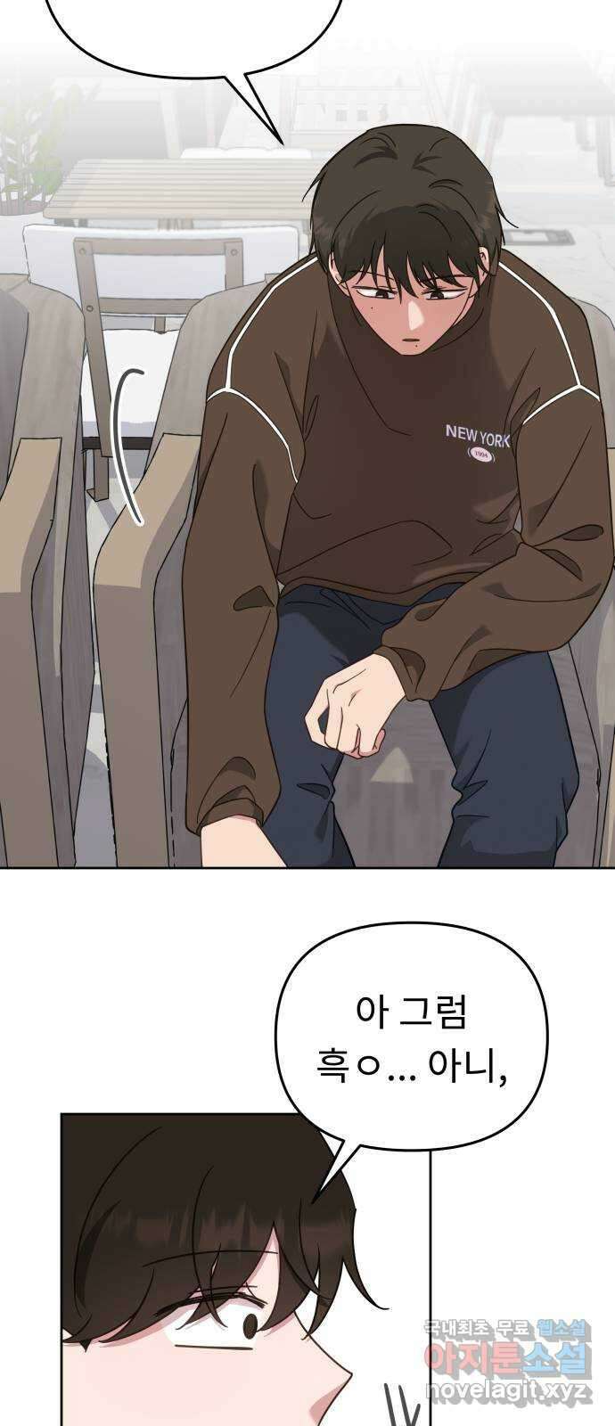 사서고생! 54화. 불편한 동행 11