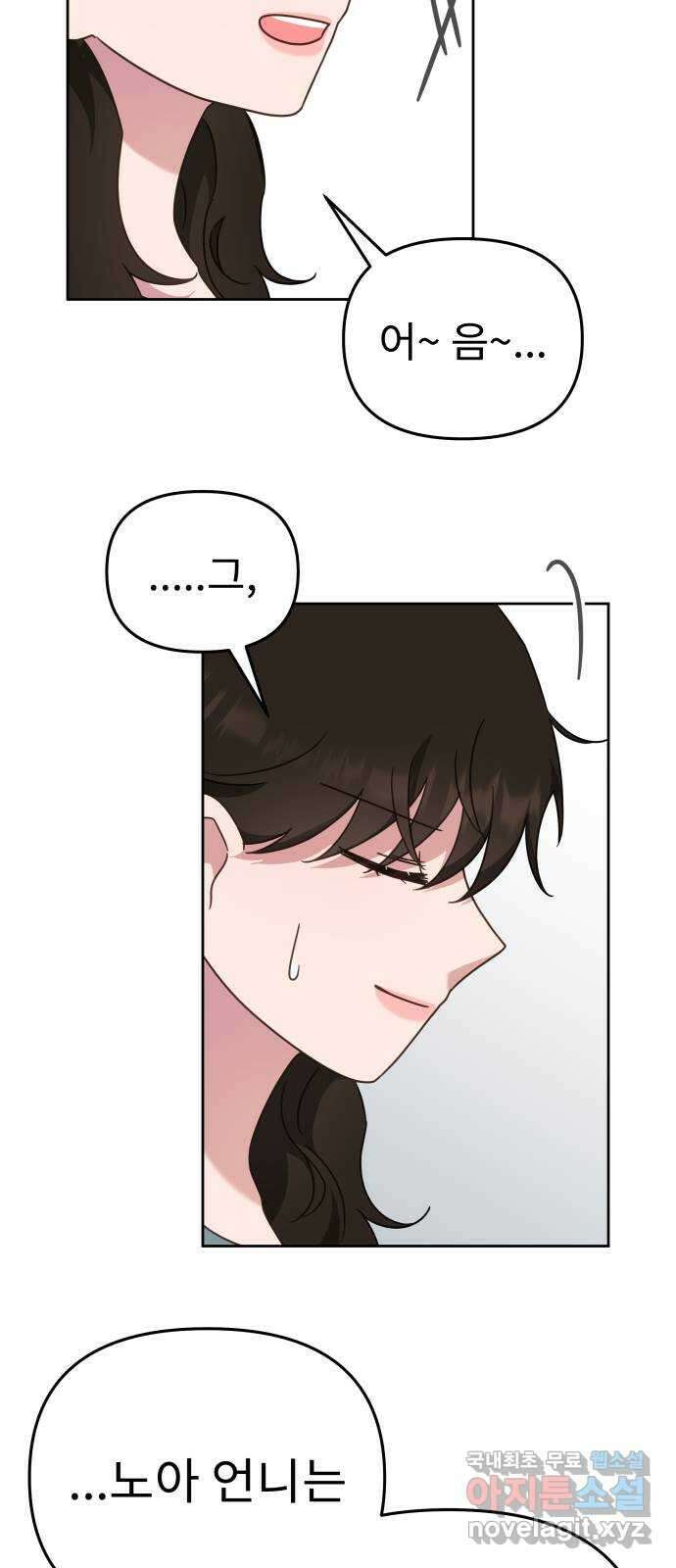 사서고생! 54화. 불편한 동행 12