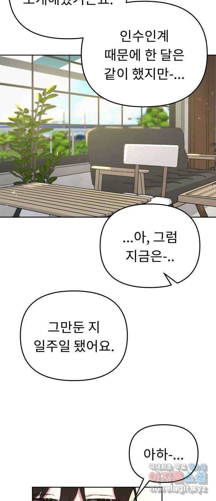 사서고생! 54화. 불편한 동행 14