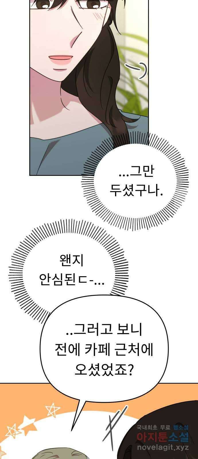 사서고생! 54화. 불편한 동행 15