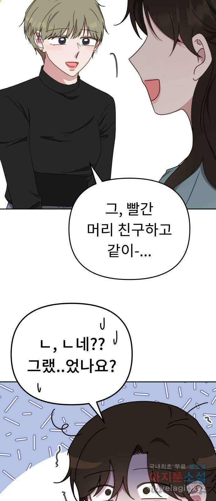 사서고생! 54화. 불편한 동행 16