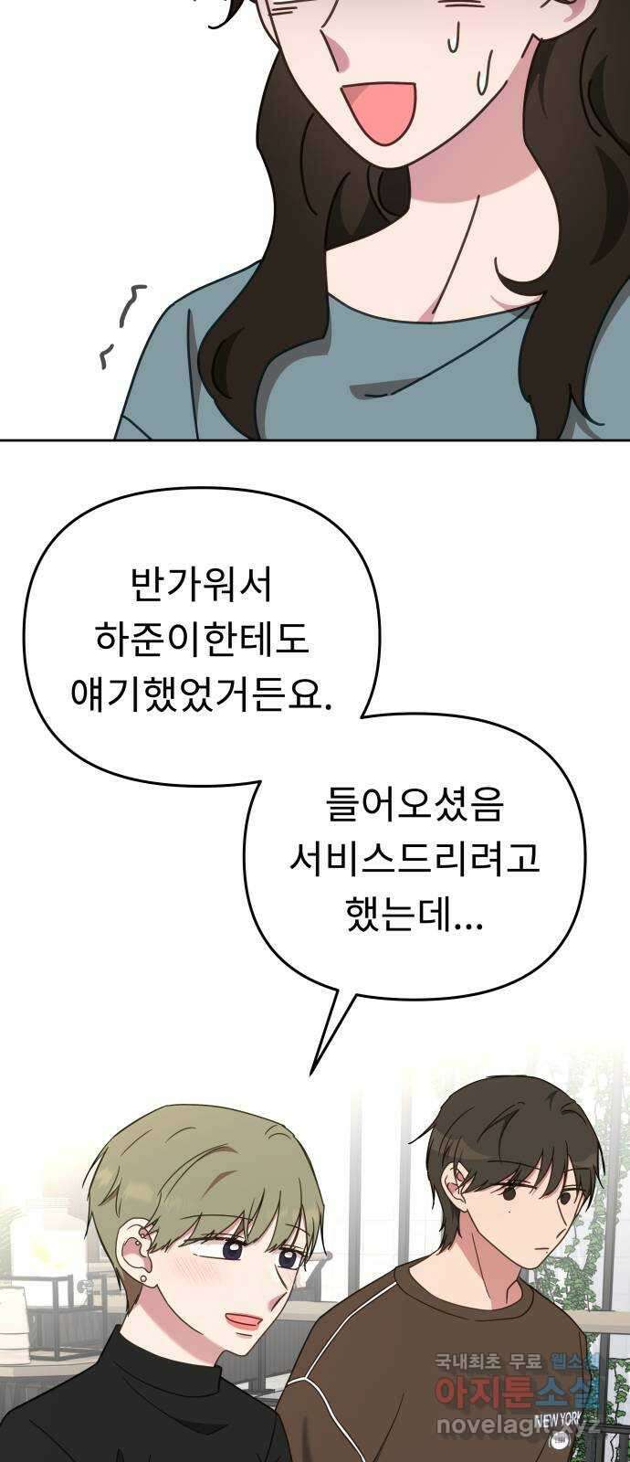사서고생! 54화. 불편한 동행 17