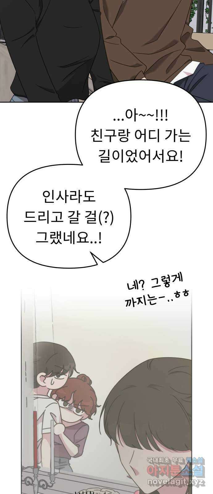사서고생! 54화. 불편한 동행 18