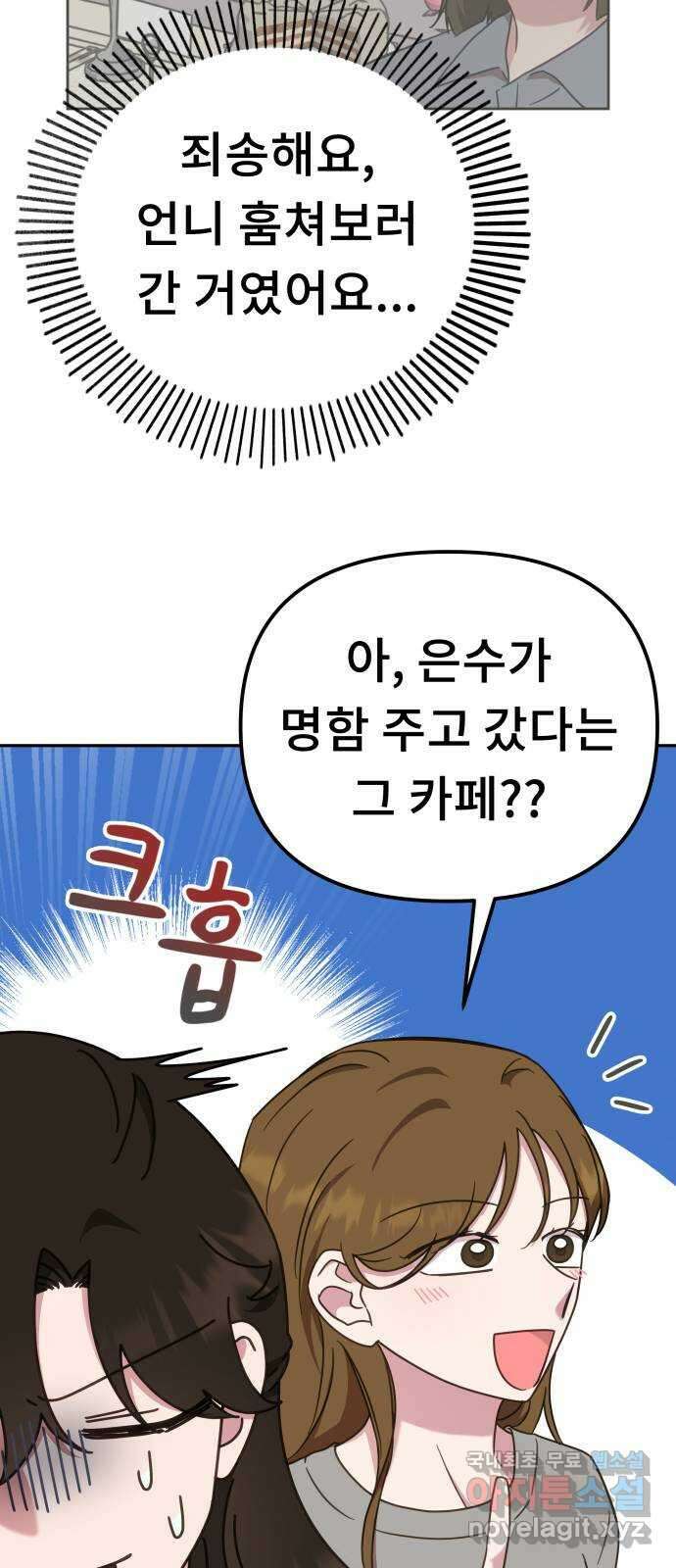 사서고생! 54화. 불편한 동행 19