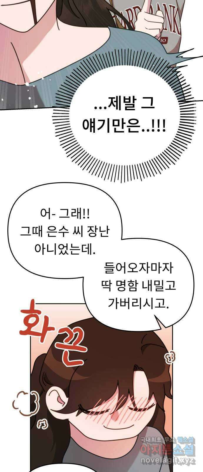 사서고생! 54화. 불편한 동행 20