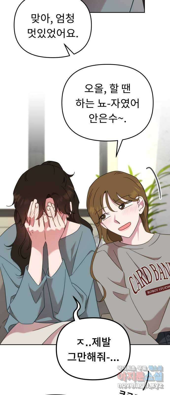 사서고생! 54화. 불편한 동행 21