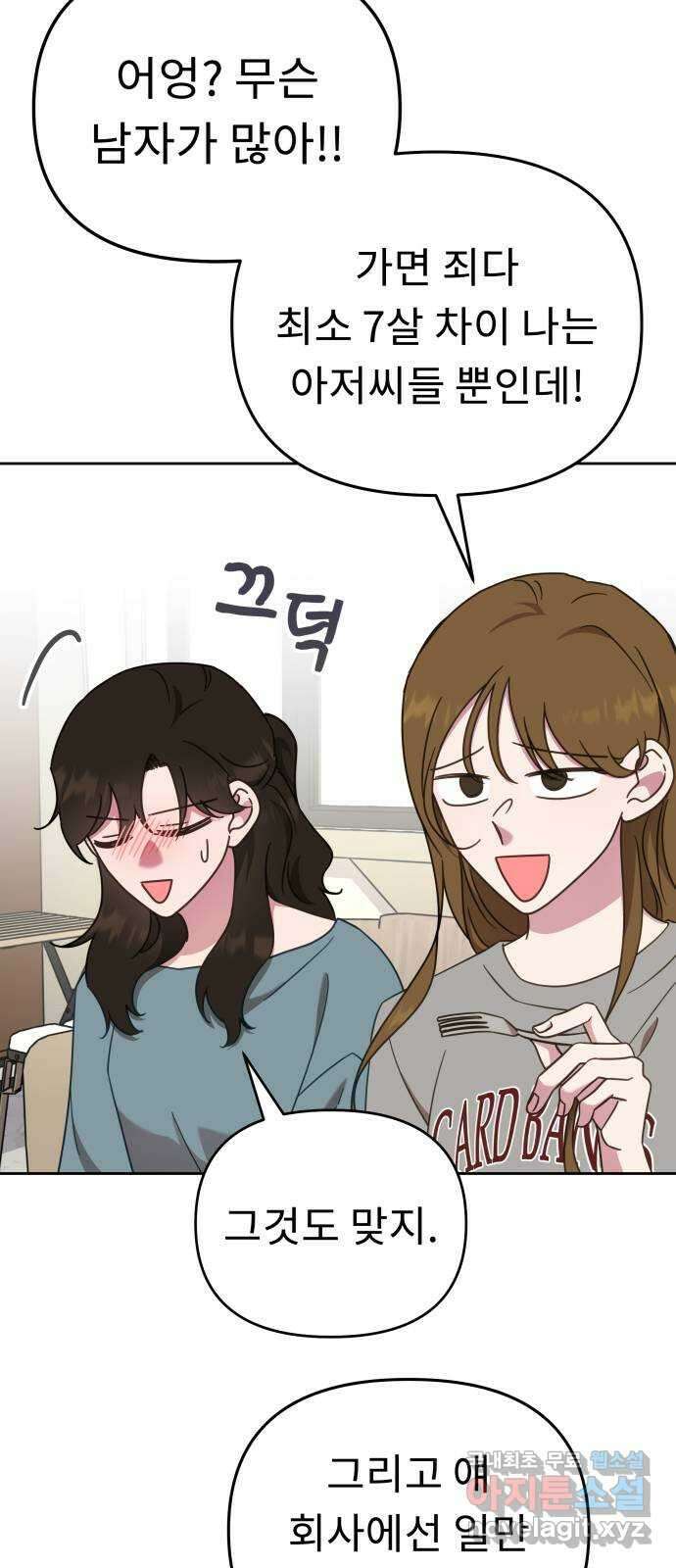 사서고생! 54화. 불편한 동행 23