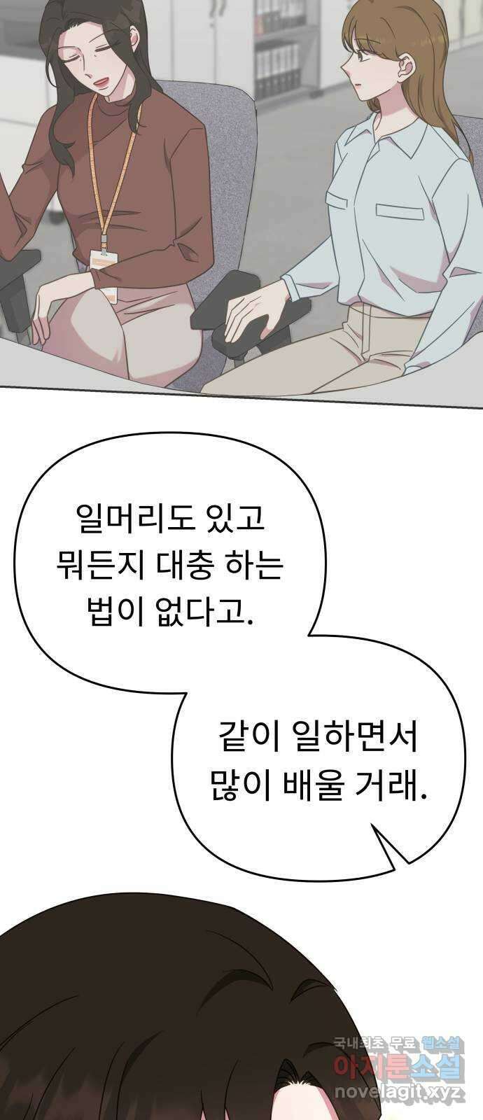 사서고생! 54화. 불편한 동행 25
