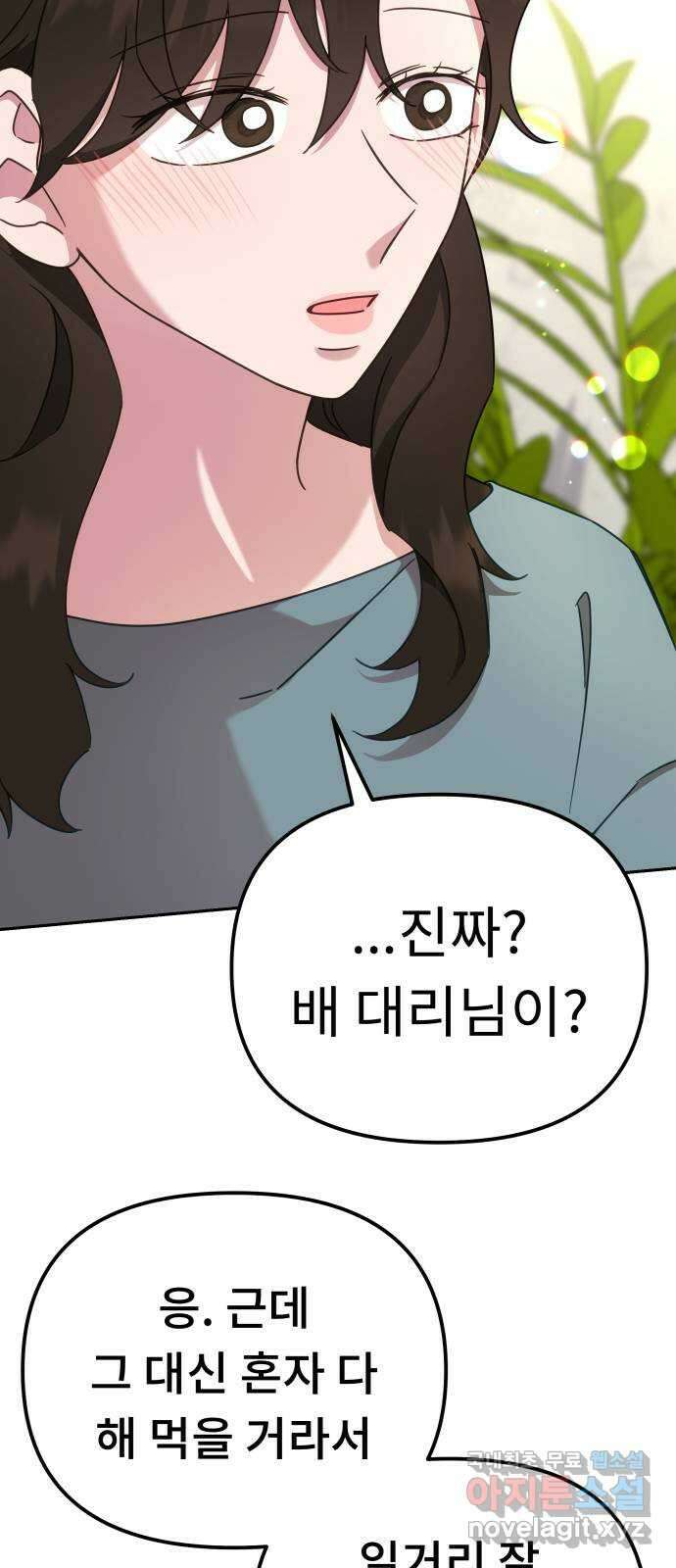 사서고생! 54화. 불편한 동행 26