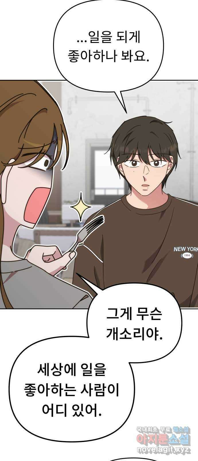 사서고생! 54화. 불편한 동행 30