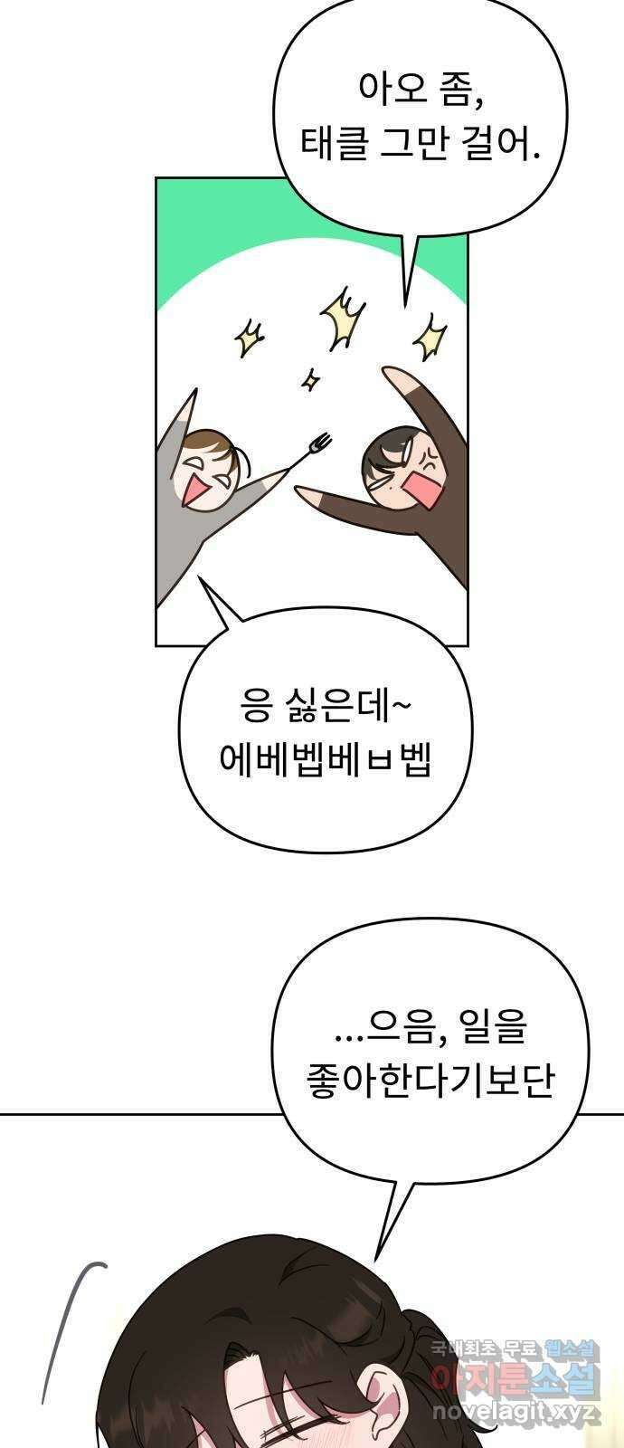 사서고생! 54화. 불편한 동행 31