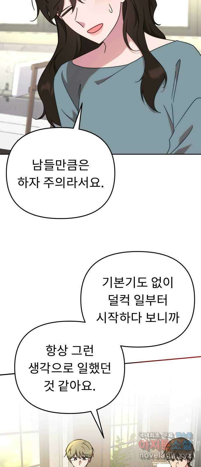 사서고생! 54화. 불편한 동행 32