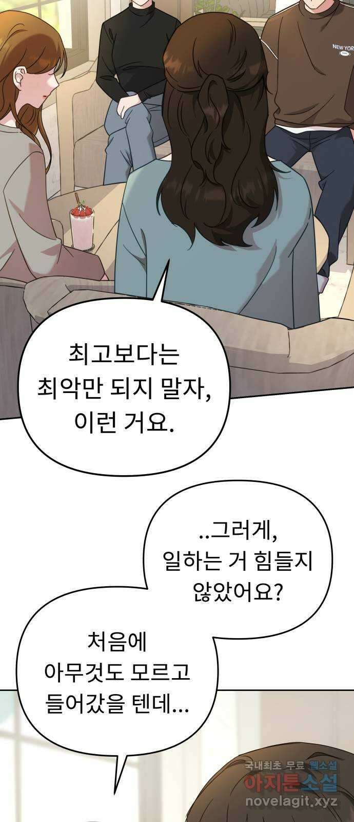사서고생! 54화. 불편한 동행 33