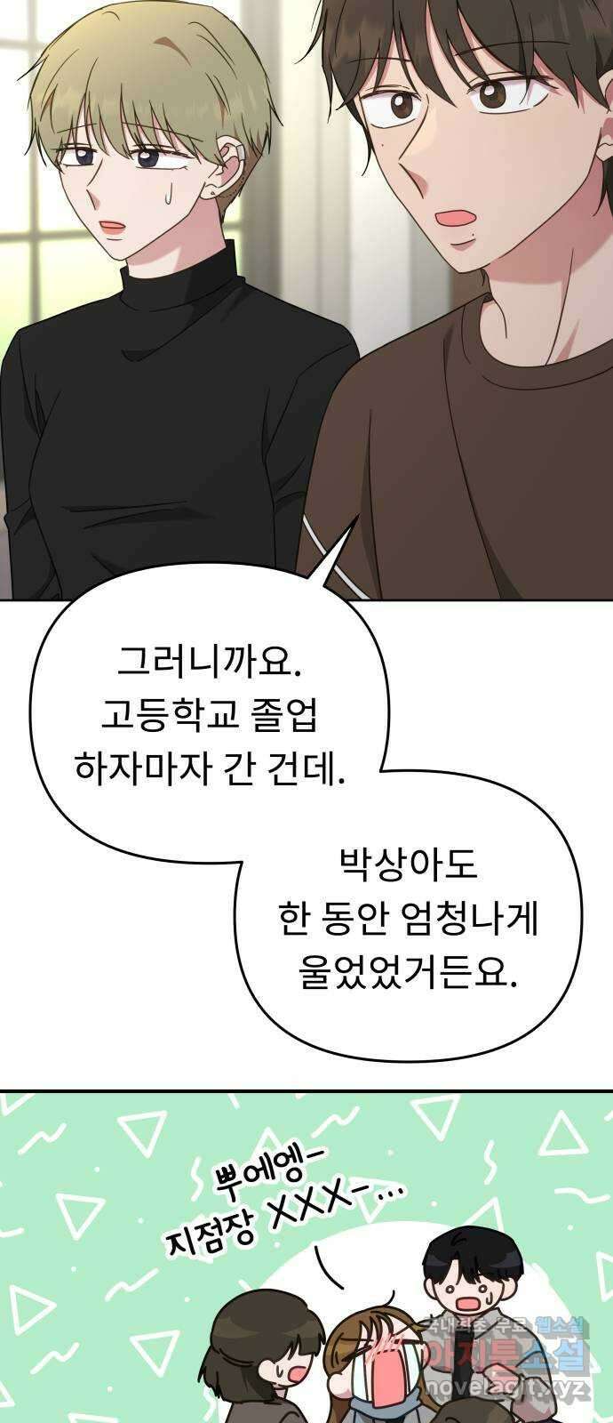 사서고생! 54화. 불편한 동행 34