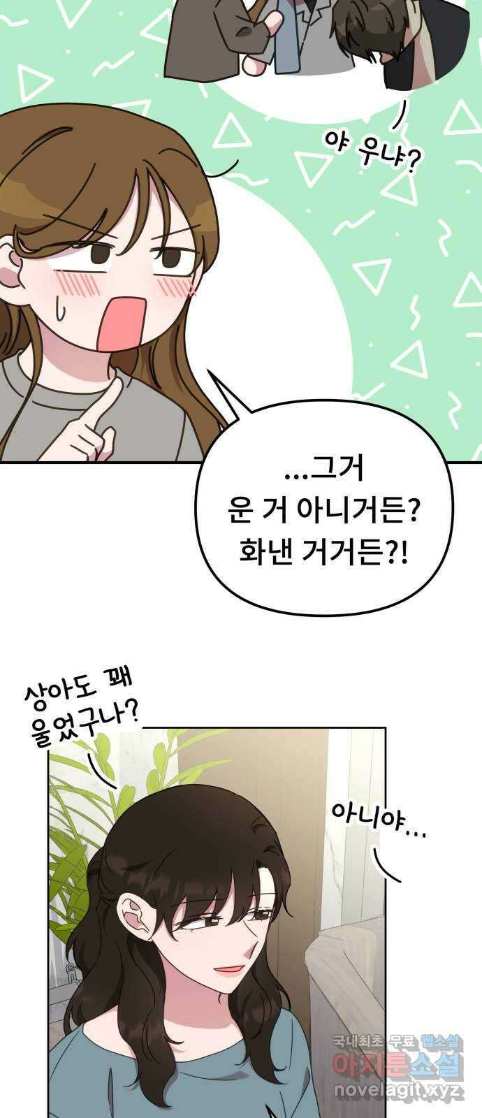 사서고생! 54화. 불편한 동행 35