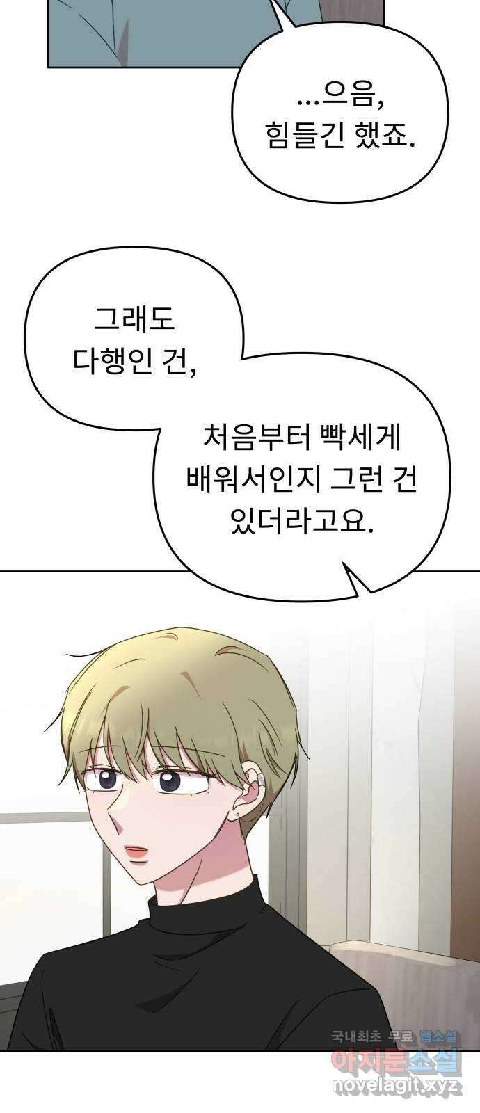 사서고생! 54화. 불편한 동행 36