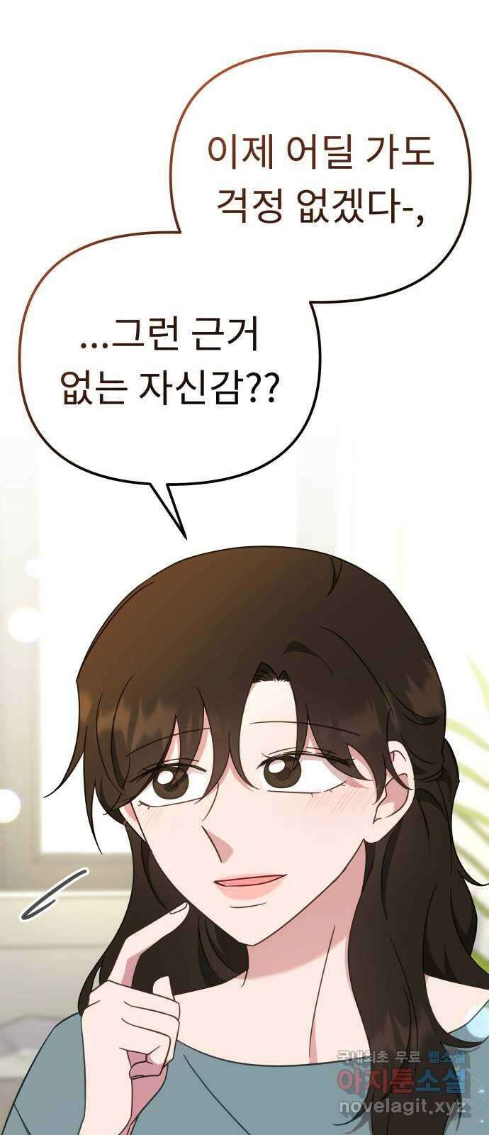 사서고생! 54화. 불편한 동행 37