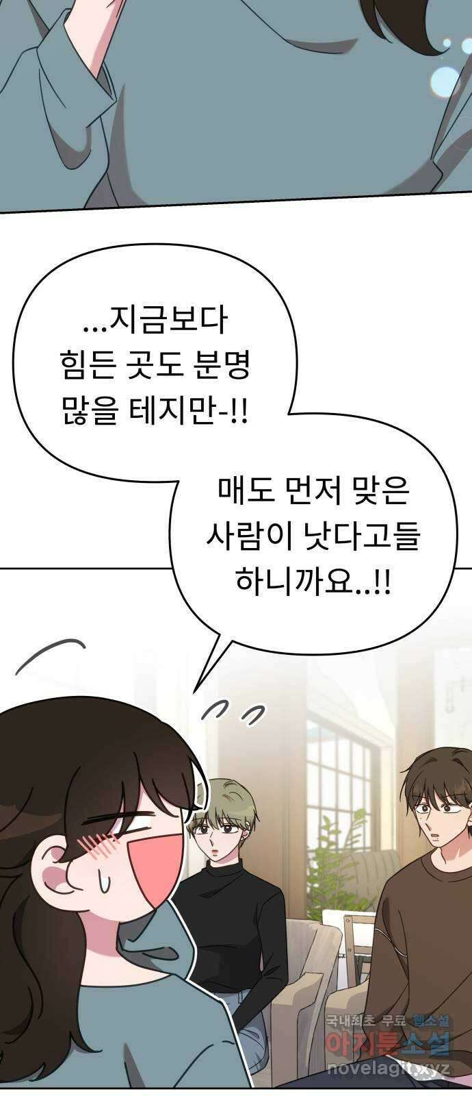 사서고생! 54화. 불편한 동행 38