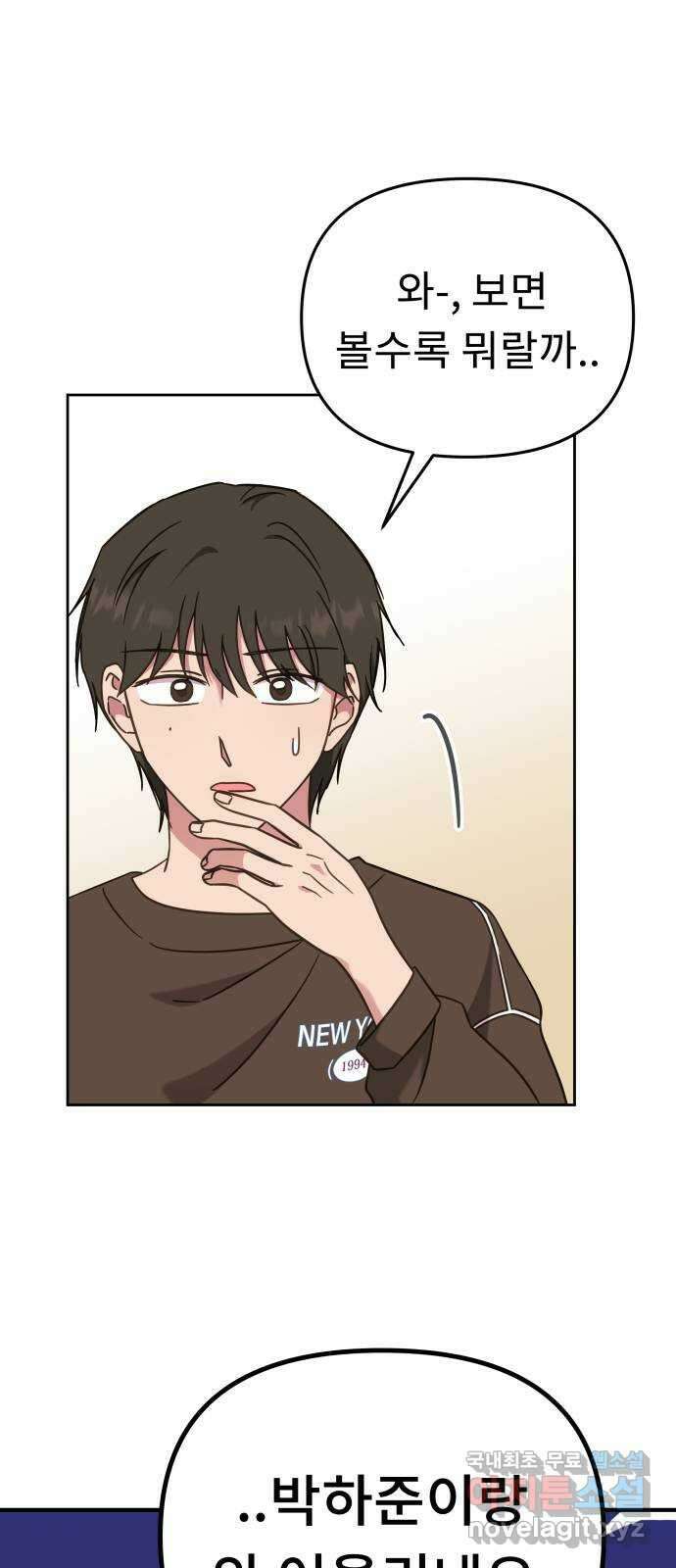사서고생! 54화. 불편한 동행 39