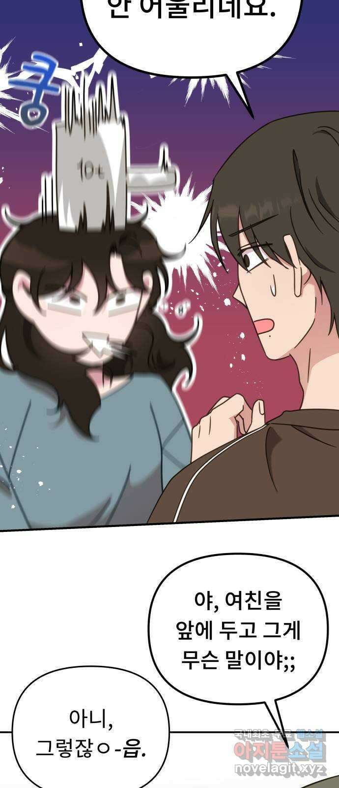 사서고생! 54화. 불편한 동행 40