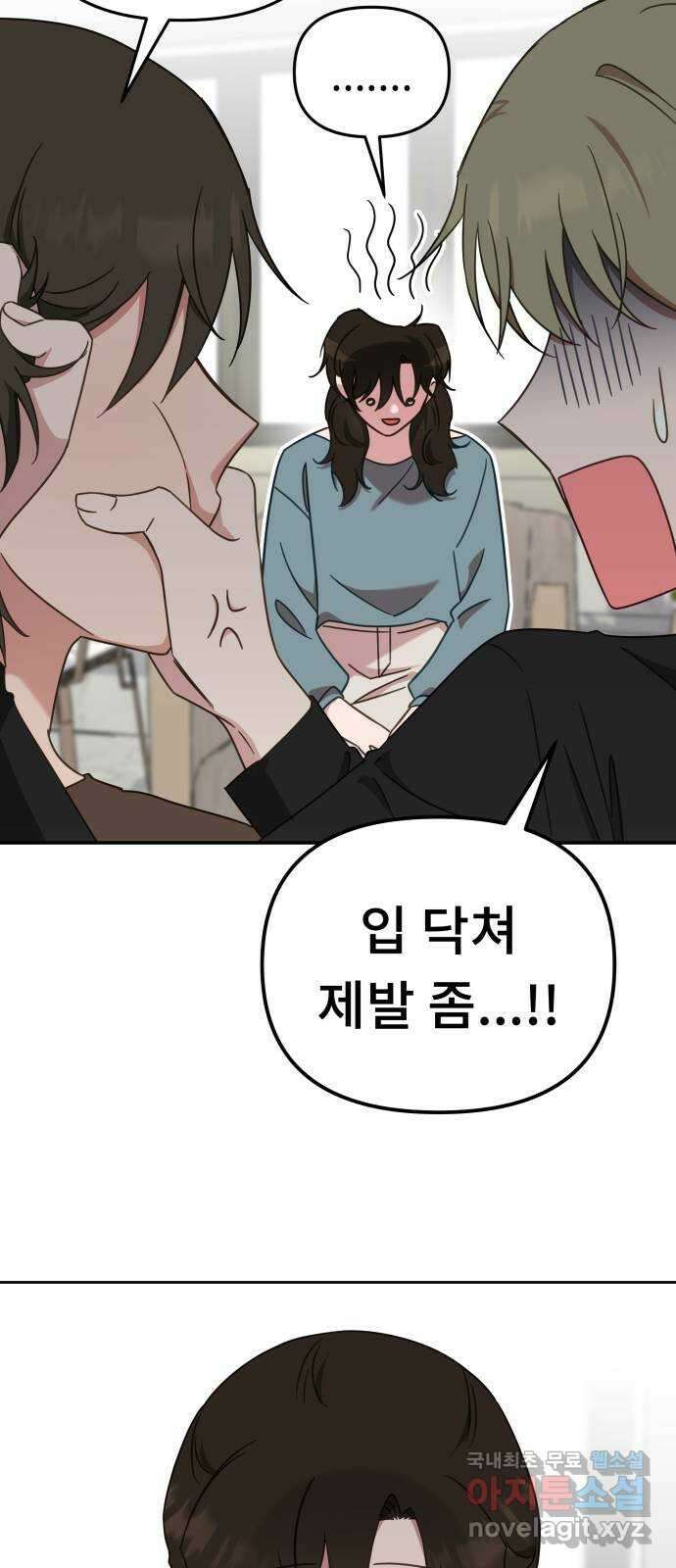 사서고생! 54화. 불편한 동행 41
