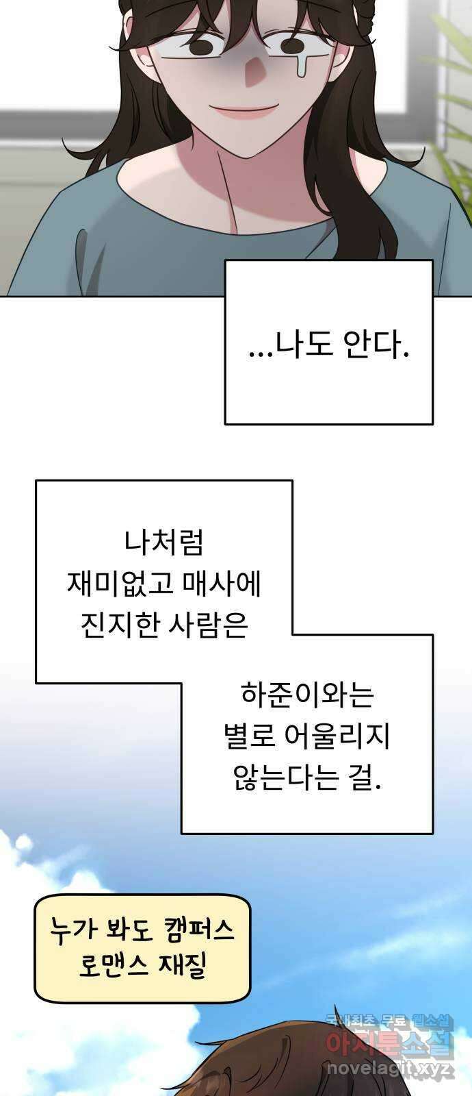 사서고생! 54화. 불편한 동행 42