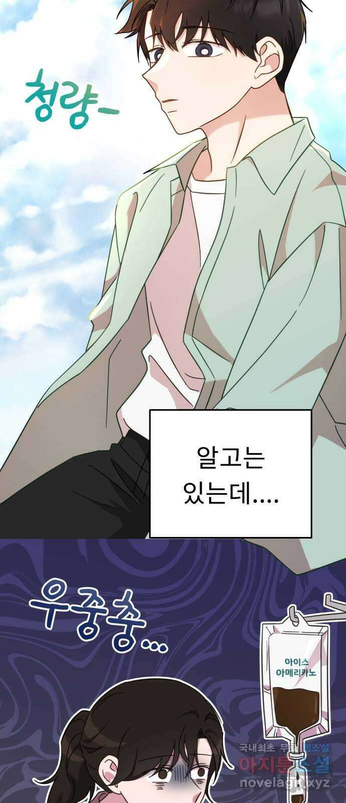 사서고생! 54화. 불편한 동행 43