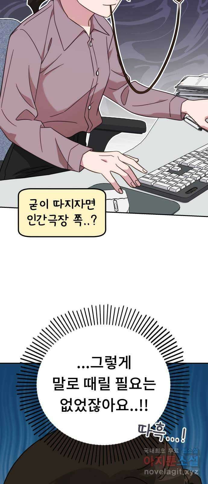 사서고생! 54화. 불편한 동행 44