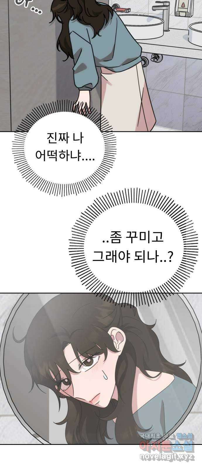 사서고생! 54화. 불편한 동행 46