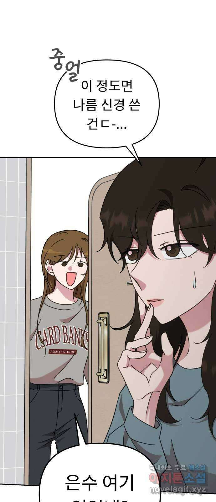 사서고생! 54화. 불편한 동행 47