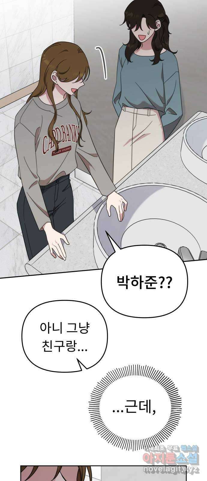 사서고생! 54화. 불편한 동행 49