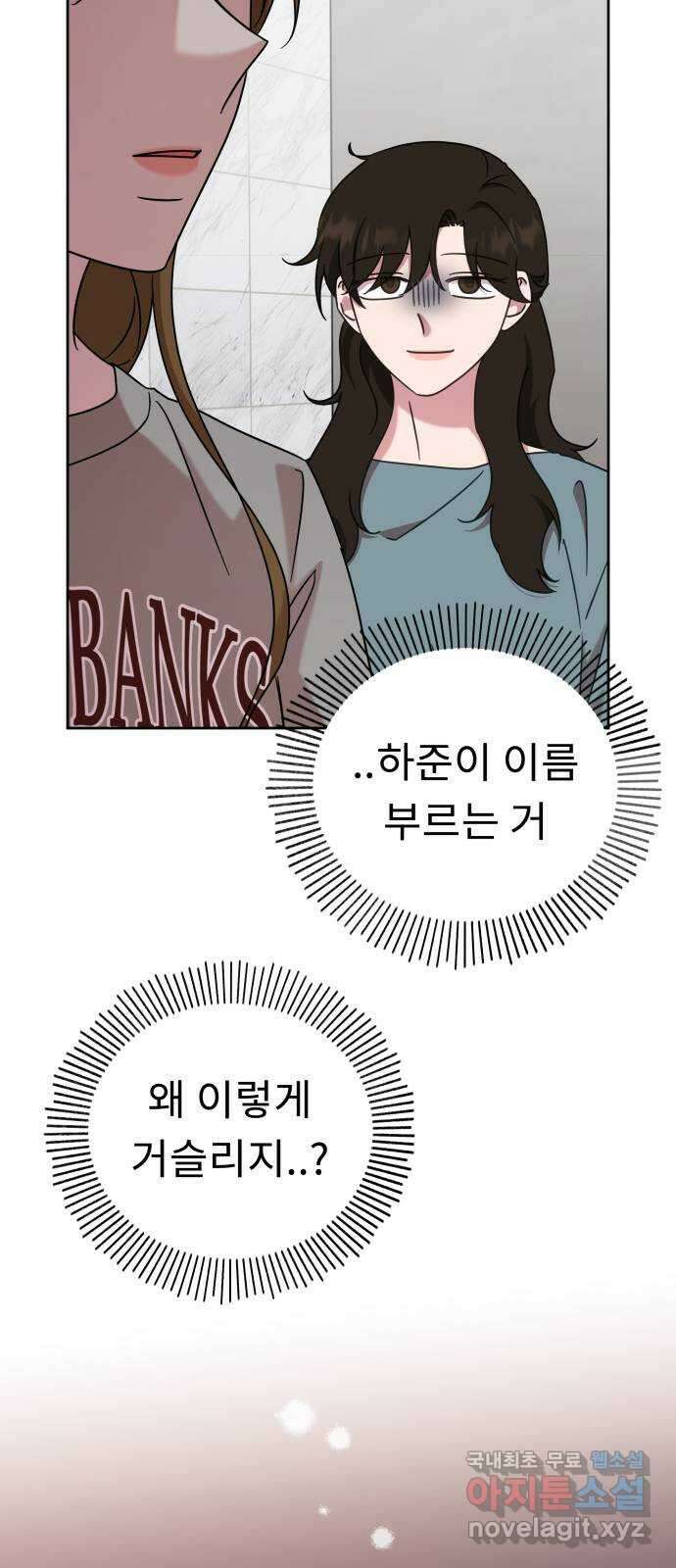 사서고생! 54화. 불편한 동행 50