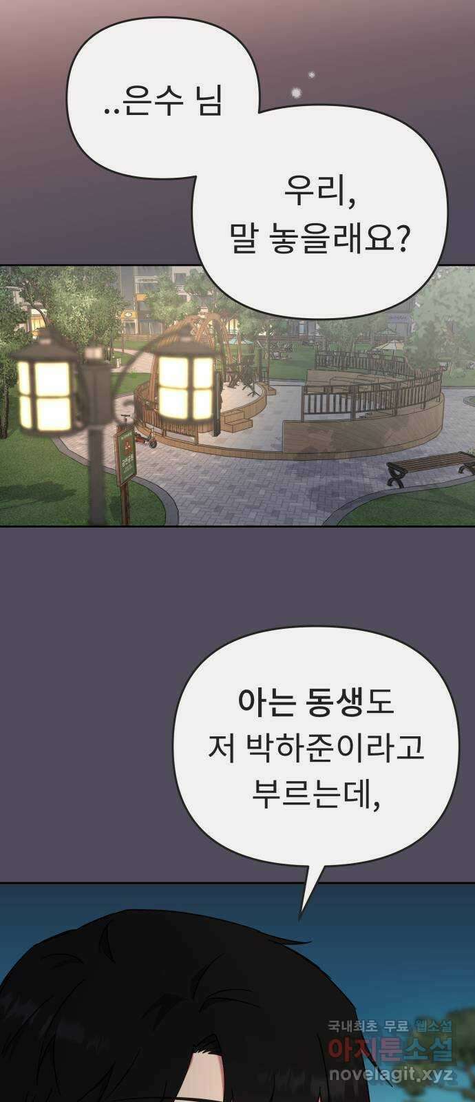 사서고생! 54화. 불편한 동행 51