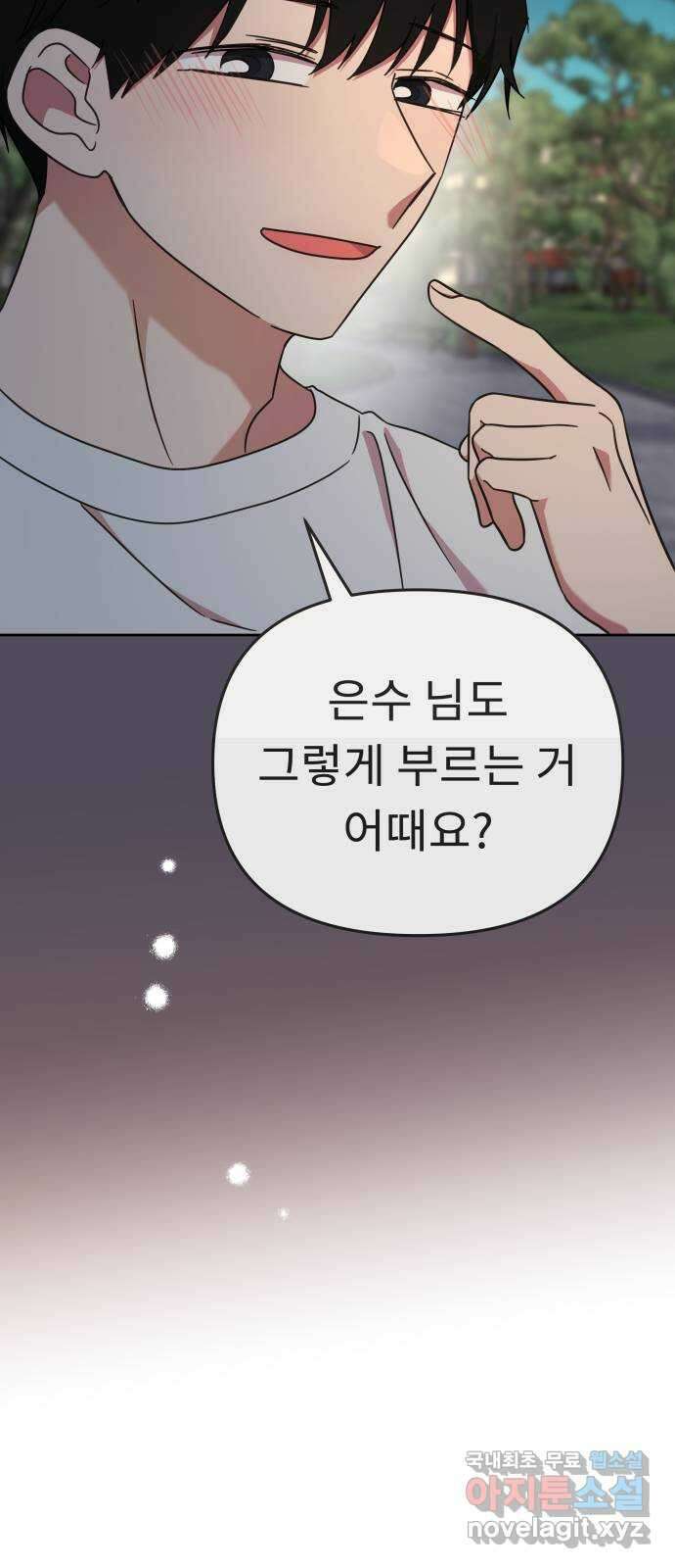 사서고생! 54화. 불편한 동행 52