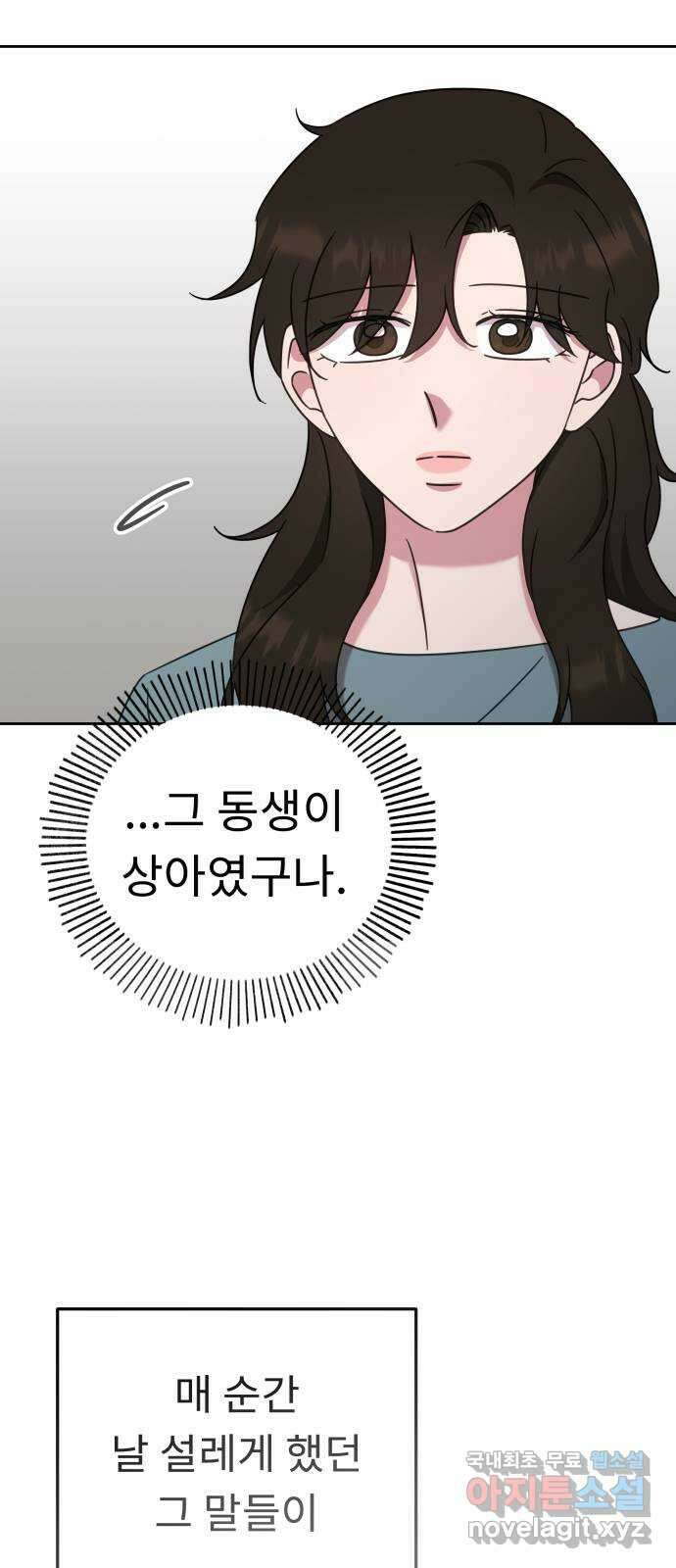 사서고생! 54화. 불편한 동행 53