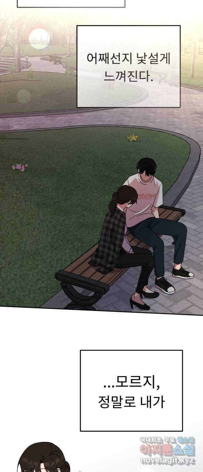 사서고생! 54화. 불편한 동행 54
