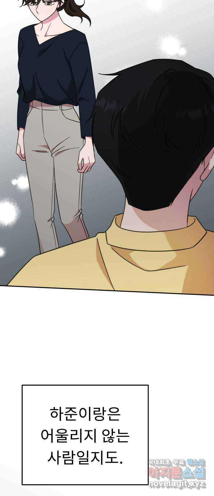 사서고생! 54화. 불편한 동행 55