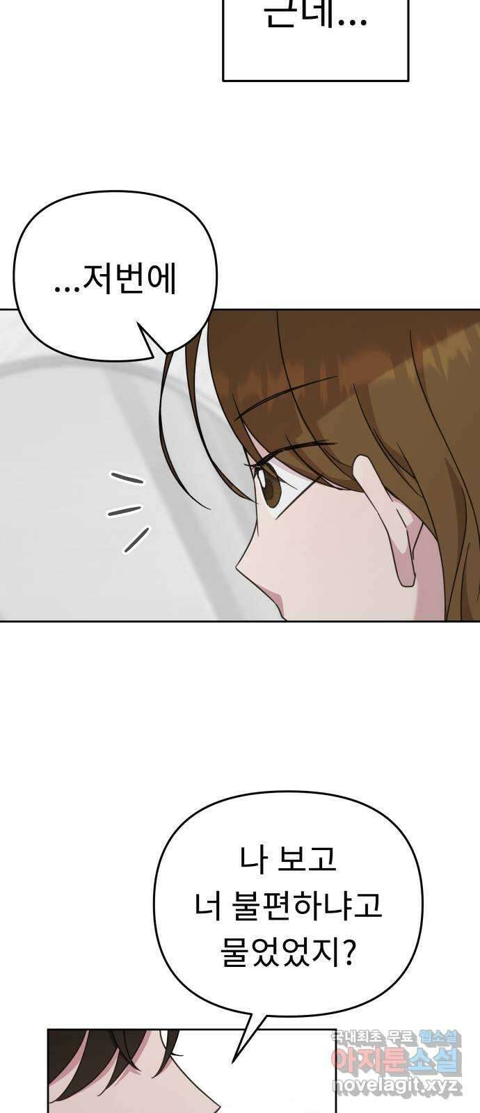 사서고생! 54화. 불편한 동행 57