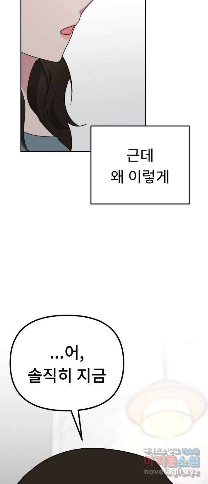 사서고생! 54화. 불편한 동행 58